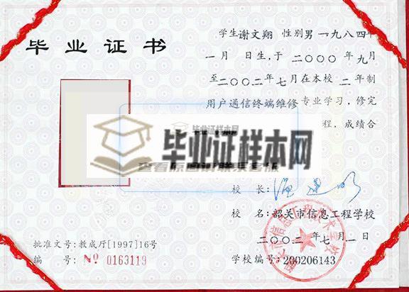 广东中专毕业证(图9)