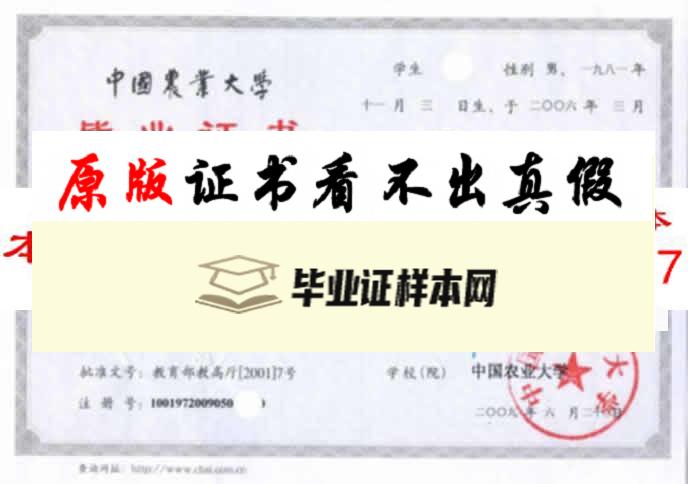 中国农业大学毕业证样本