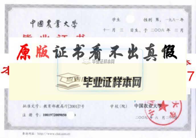 中国农业大学毕业证样本