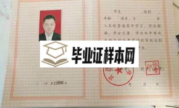 黑龙江省牡丹江2000年高中毕业证样本