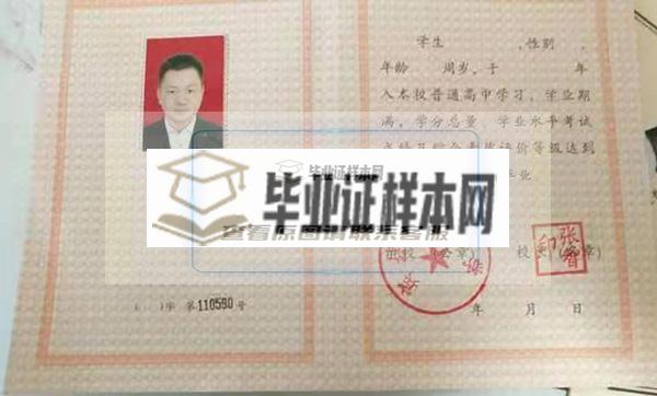 黑龙江省牡丹江2000年高中毕业证样本