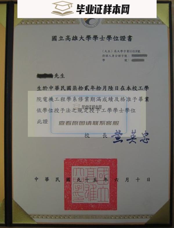 台湾国立高雄大学学士学位证样本