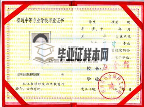 陕西省中专毕业证图片_样本_编码规则