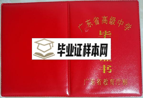 广东省2000年高中毕业证封面