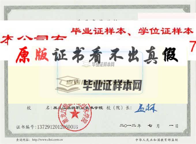 黑龙江旅游职业技术学院毕业证样本