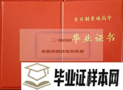 南京市人民中学毕业证图片