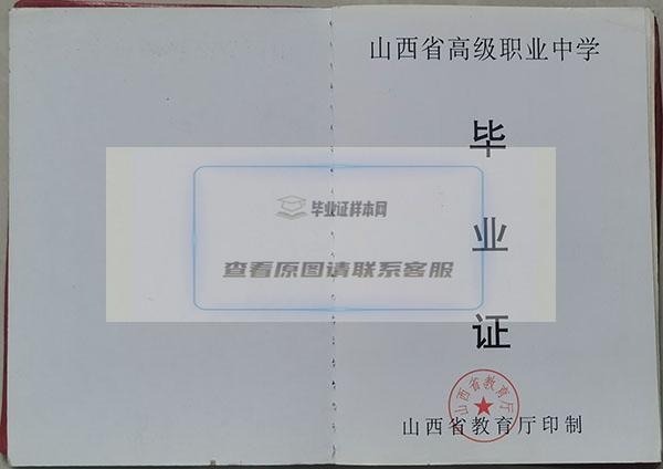 山西省實驗中學高中畢業證 內頁