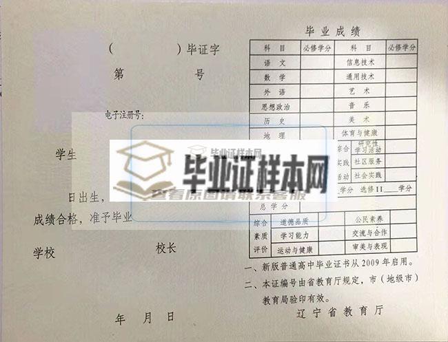 沈阳高中毕业证样本_图片_模板_沈阳高中毕业证多少钱