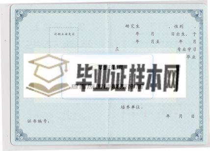 中国人民解放军陆军边海防学院毕业证样本