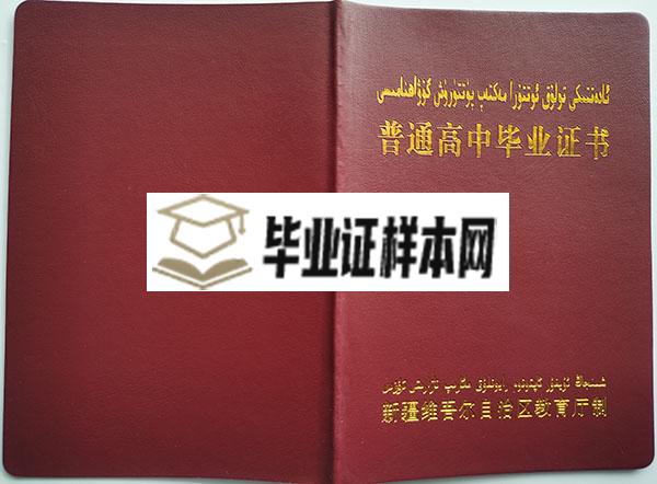 新疆1998年高中毕业证封面