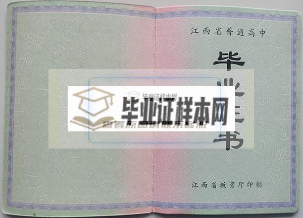 余干三中2008年毕业证（2008年高中毕业证样本）