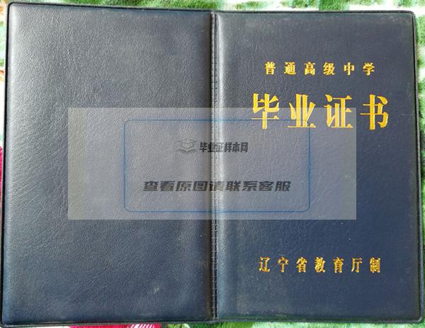 2008年辽宁省高中毕业证外壳