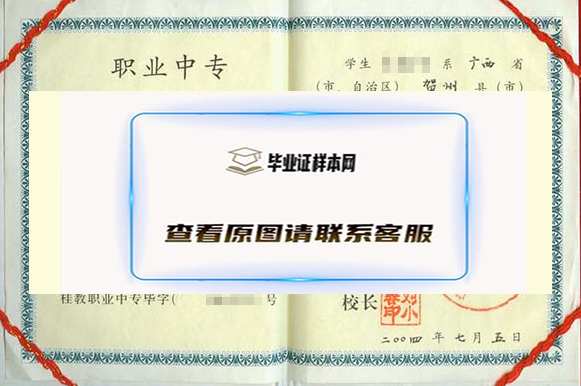 广西中专毕业证(图6)