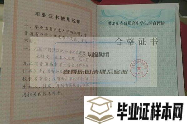 哈尔滨师范大学附属中学毕业证图片