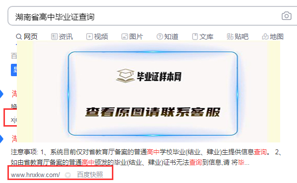 湖南省高中毕业证网上查询第一步