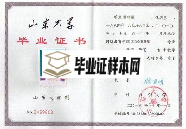 山东大学<a href=https://www.wenpnet.com/lz/lzyl/356.html target=_blank class=infotextkey>函授大专毕业证样本</a>