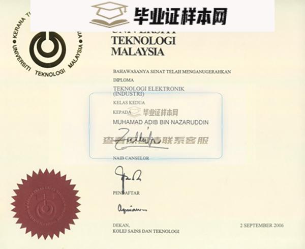 马来西亚多媒体大学毕业证样本 