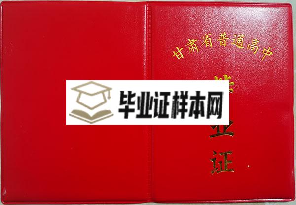 甘肃省2000年高中毕业证封皮