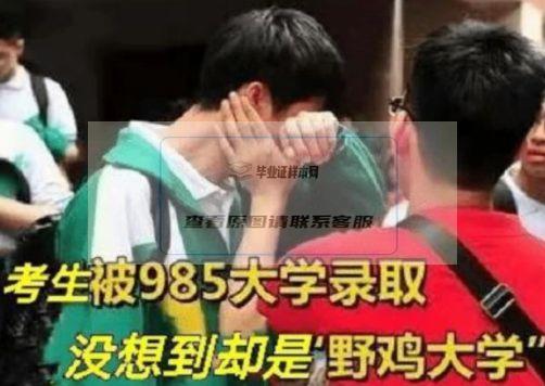 遼寧三所大學被曝光，畢業證相當于廢紙