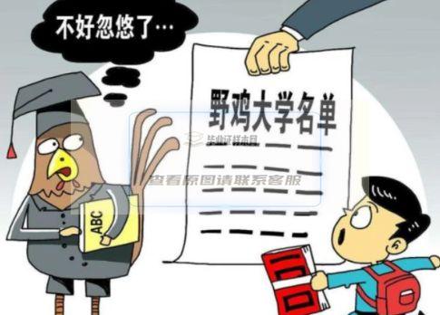 遼寧三所大學被曝光，畢業證相當于廢紙