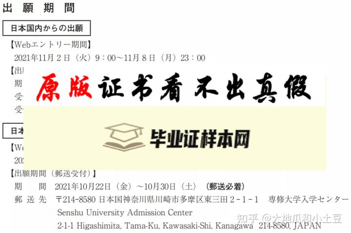 日本专修大学毕业证书模板