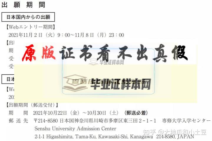 日本专修大学毕业证书模板插图6
