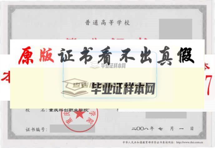 重庆科技学院毕业证样本