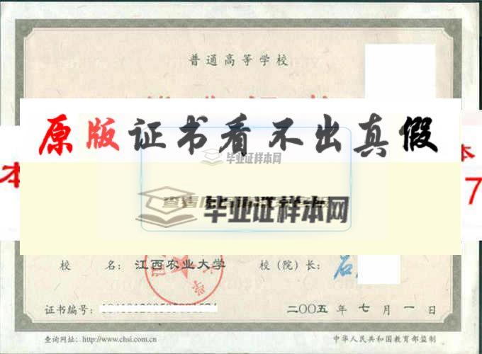 江西農業大學畢業證樣本