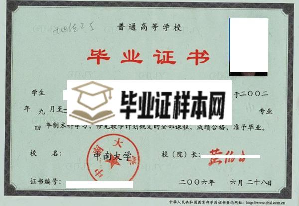 中南大学2006年本科毕业证样本(图1)