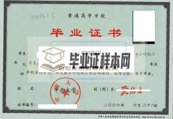 中南大学2006年本科毕业证样本(图1)