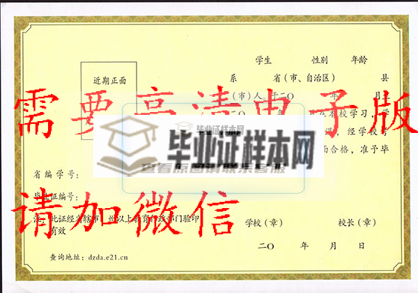 湖北省高中畢業證樣本