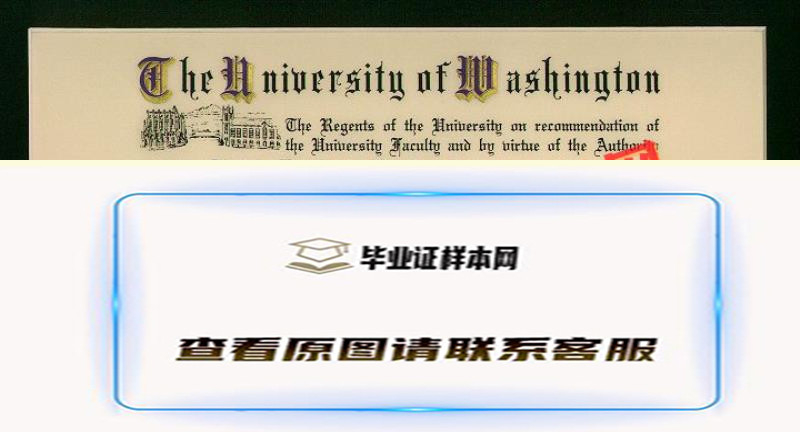 美国华盛顿大学本科毕业证样本