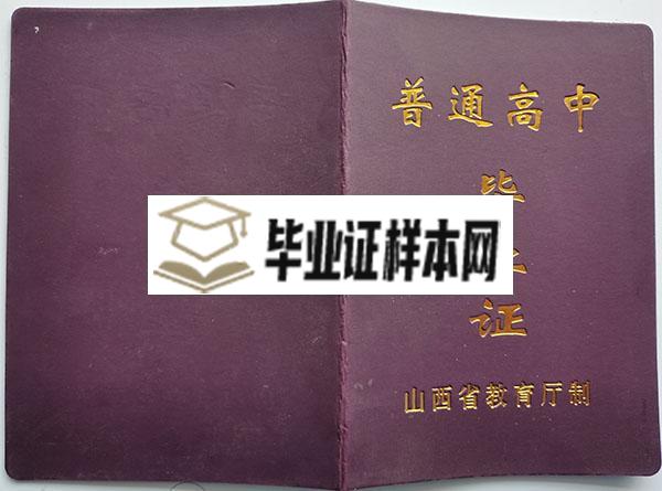 山西省2013年高中毕业证封面