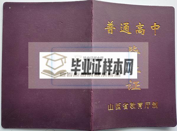 山西省2013年高中毕业证封面