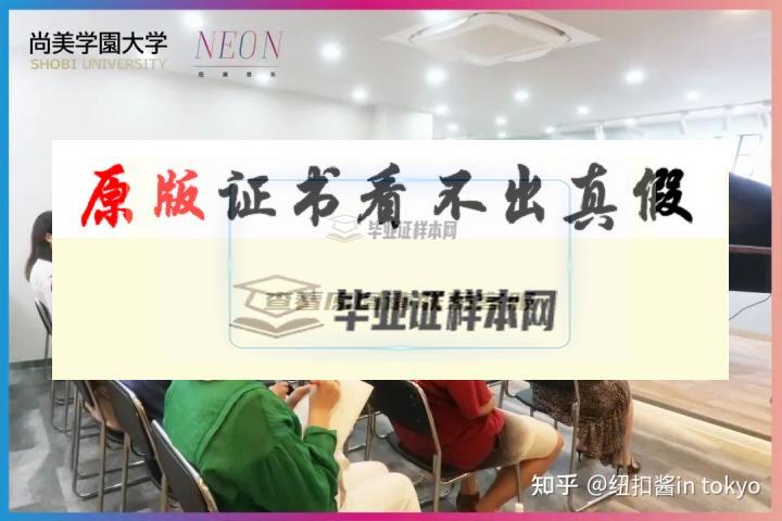 日本?尚美學園大學畢業證書模板