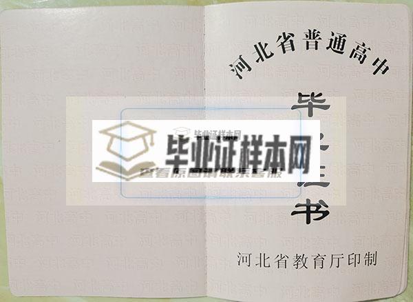 河北省2001年高中毕业证
