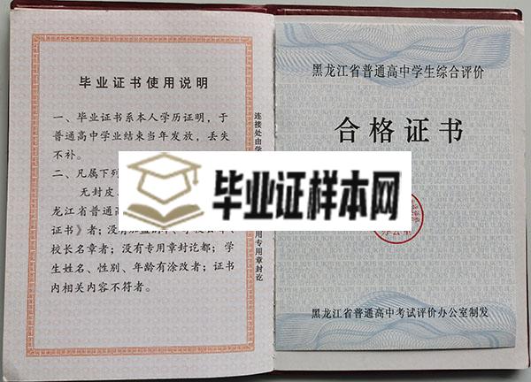 哈尔滨工业大学附属中学高中毕业证成绩单