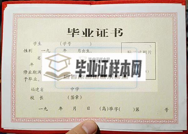 福建省南靖县1999年高中毕业证样本