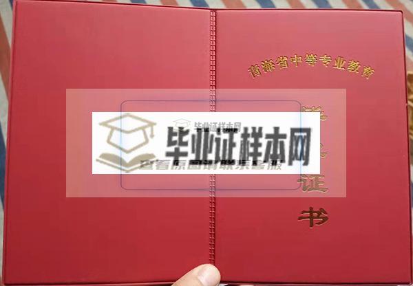 青海省中专毕业证封面