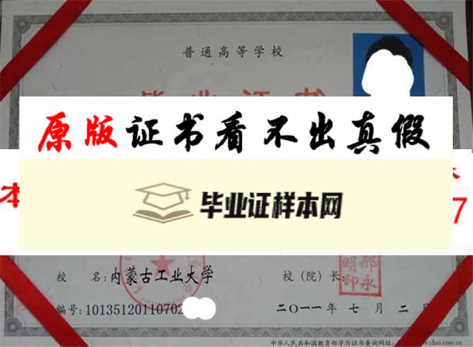 内蒙古工业大学毕业证样本