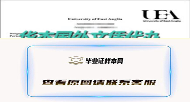 东英吉利大学成绩单样本|英国大学文凭代办