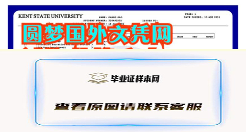 肯特州立大学成绩单样本,办理美国肯特州立大学毕业证