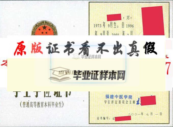 福建中醫藥大學畢業證樣本