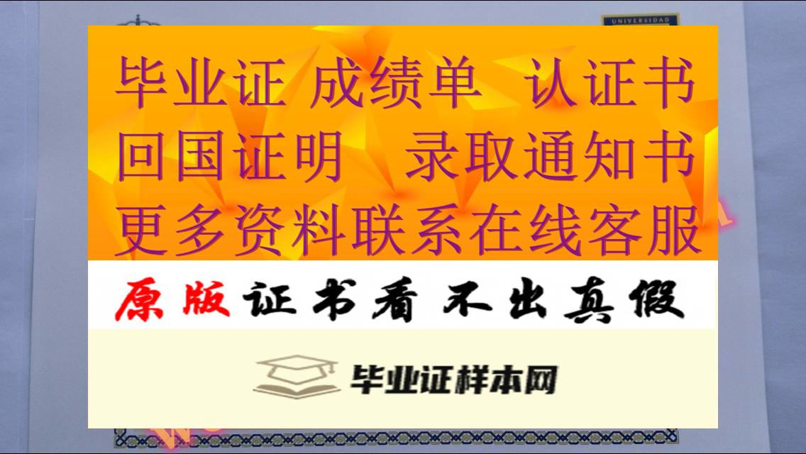 最新展示:西班牙巴布罗德奥拉维戴大学毕业证书样本