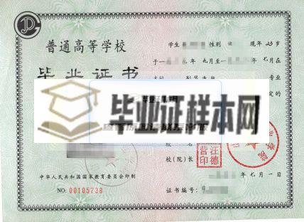 山東輕工業學院畢業證樣本