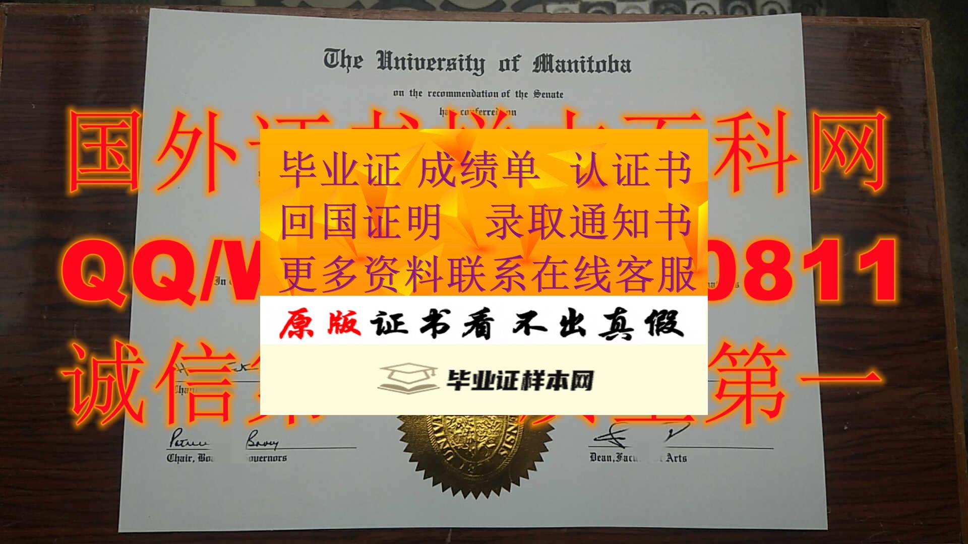 【加拿大学府】加拿大马尼托巴大学毕业证样本