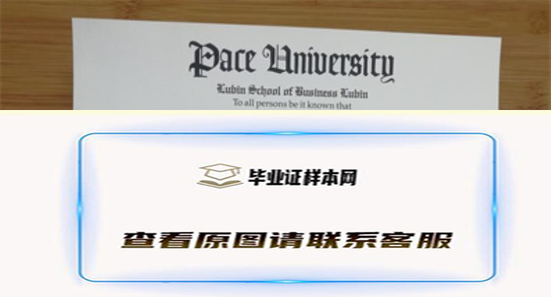 美国佩斯大学毕业证书模板高清图片