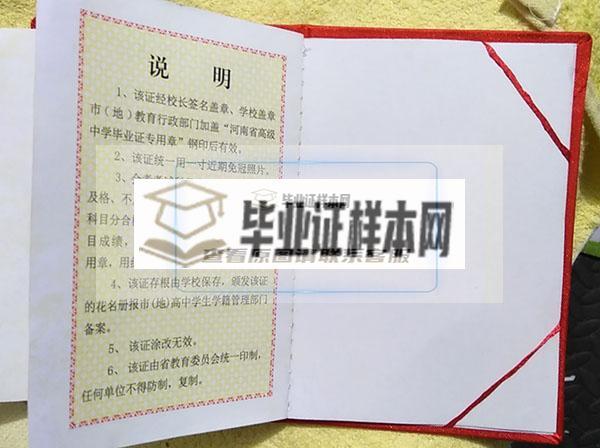 河南省南陽市桐柏縣高中畢業證樣本