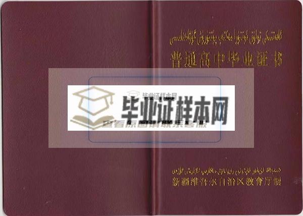 新疆2012年高中毕业证封面