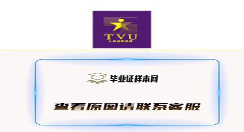 英国泰晤士河谷大学 Thames Valley University